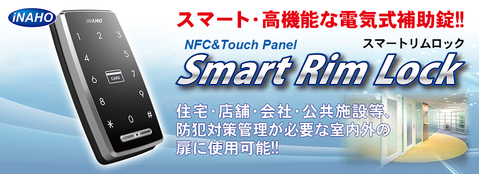 スマートリムロック広告