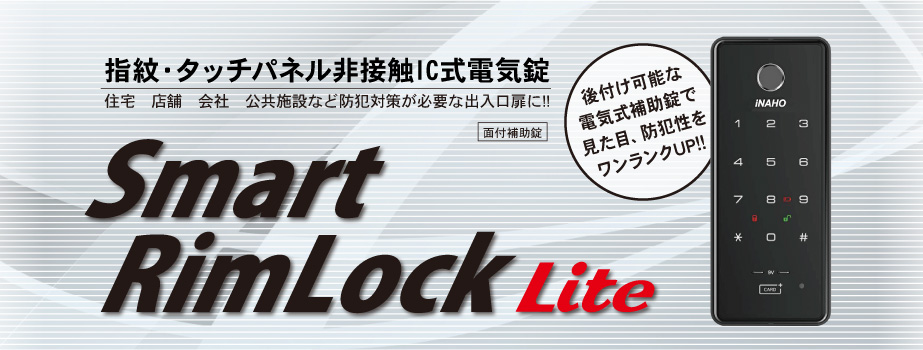 SmartRimLock Lite広告
